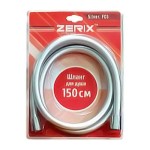 Шланг для лійки душа ZERIX SILVER.F03 (150 см) (ZX0117)