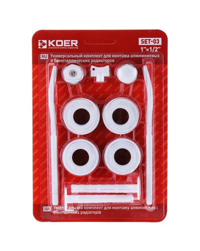 Комплект для радіатора 1/2" KOER SET-03 (з кріпленнями) (KR1563)