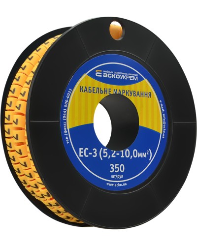 Маркування EC-3 5,2-10,0 кв.мм2  "7"