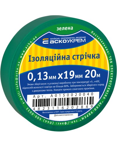 Стрічка ізоляційна 0,13мм*19мм/20м зелена