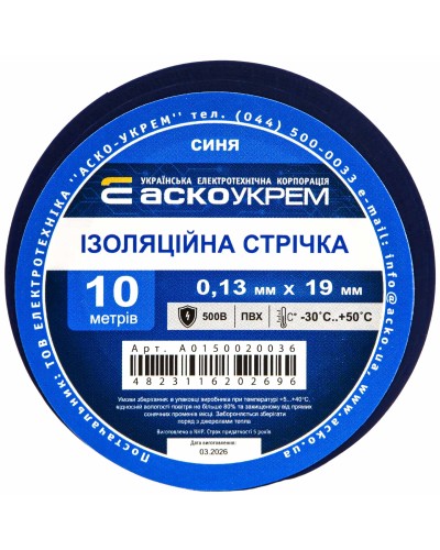Стрічка ізоляційна 0,13мм*19мм/10м синя