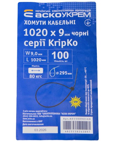 Хомути кабельні 1020 х 9 мм чорні серії KripKo (упак 100шт)