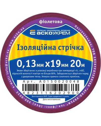 Стрічка ізоляційна 0,13мм*19мм/20м фіолетова