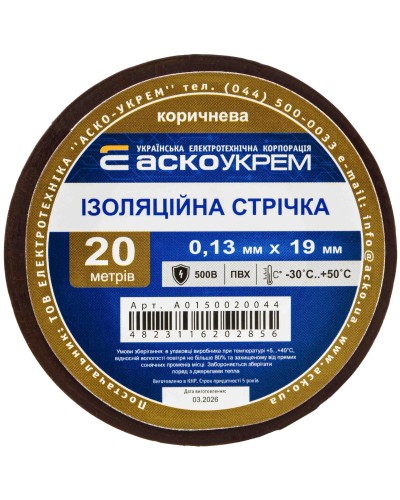 Стрічка ізоляційна 0,13мм*19мм/20м коричнева