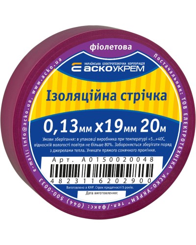 Стрічка ізоляційна 0,13мм*19мм/20м фіолетова