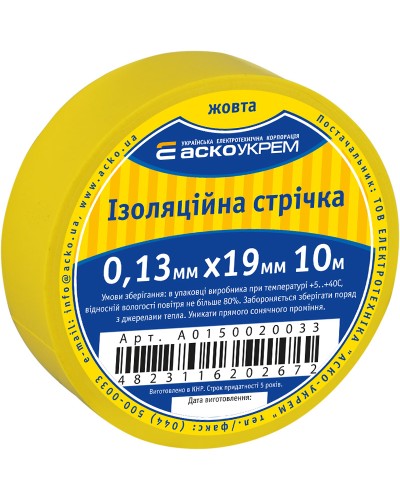 Стрічка ізоляційна 0,13мм*19мм/10м жовта