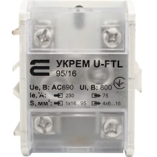 Клемма магистральная с защитной крышкой УКРЕМ U-FTL 95/16