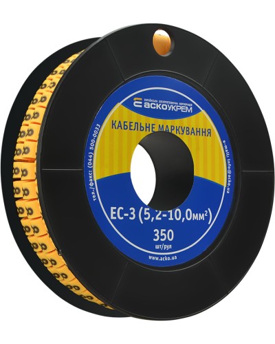 Маркування EC-3 5,2-10,0 кв.мм2  "8"