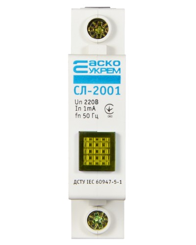 СЛ-2001 Сигнальная арматура желтая на DIN-рейке
