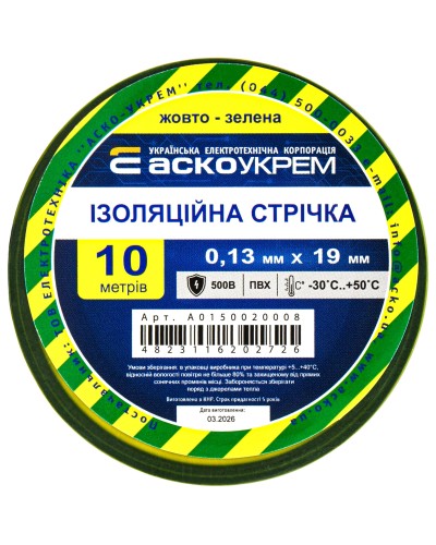 Ізострічка 0,13мм*19мм/10м жовто-зелена