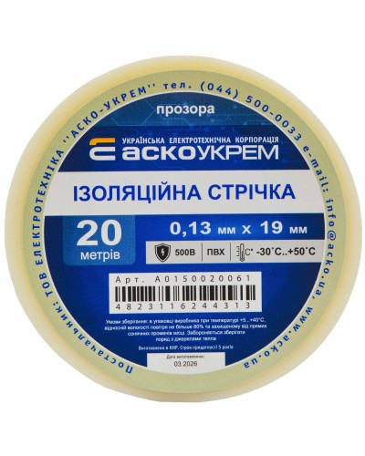 Стрічка ізоляційна 0,13мм*19мм/20м прозора