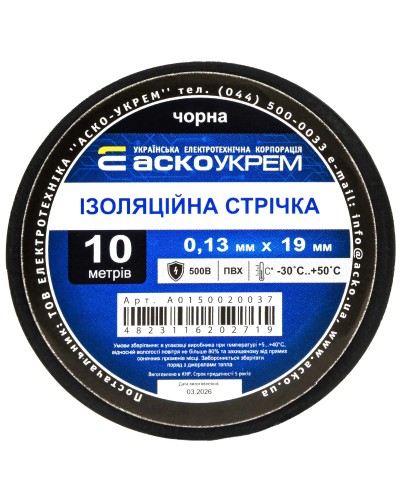 Стрічка ізоляційна 0,13мм*19мм/10м чорна