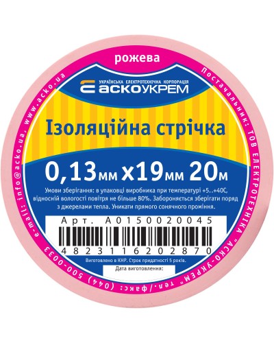 Стрічка ізоляційна 0,13мм*19мм/20м рожева