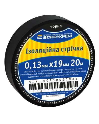 Стрічка ізоляційна 0,13мм*19мм/20м чорна