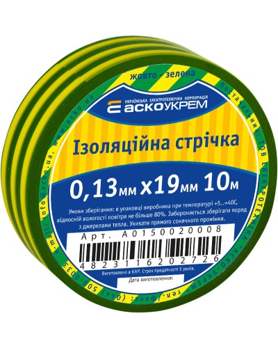 Ізострічка 0,13мм*19мм/10м жовто-зелена