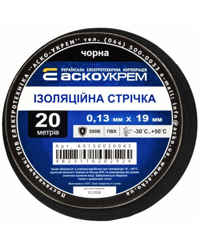 Стрічка ізоляційна 0,13мм*19мм/20м чорна