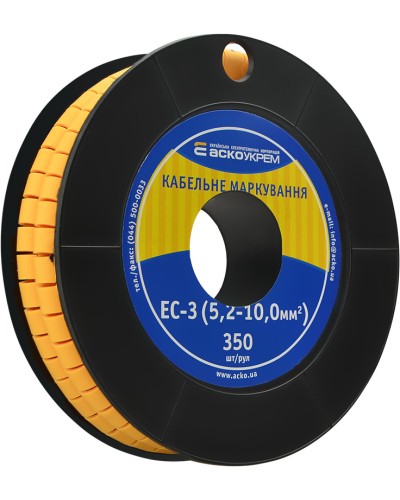 Маркировка EC-3 5,2-10,0 кв.мм2 "чистая"