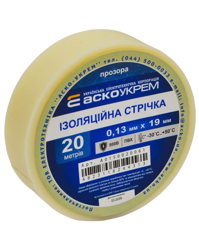 Стрічка ізоляційна 0,13мм*19мм/20м прозора