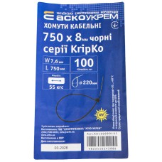 Хомуты кабельные 750х8 мм черные серии KripKo (упак 100шт)