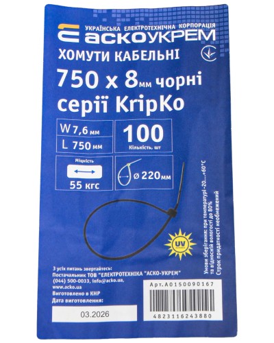 Хомуты кабельные 750х8 мм черные серии KripKo (упак 100шт)