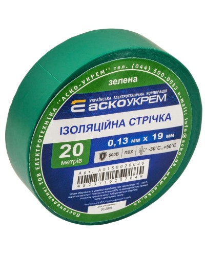 Стрічка ізоляційна 0,13мм*19мм/20м зелена