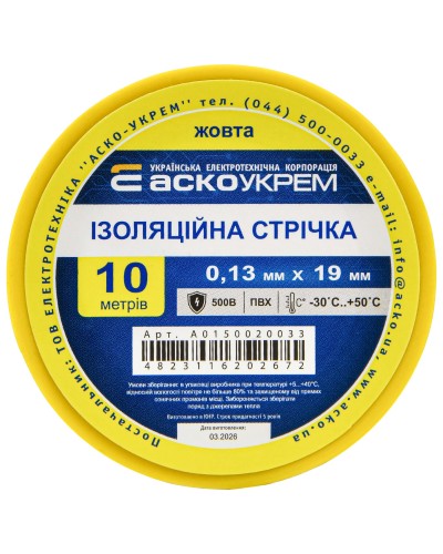 Стрічка ізоляційна 0,13мм*19мм/10м жовта