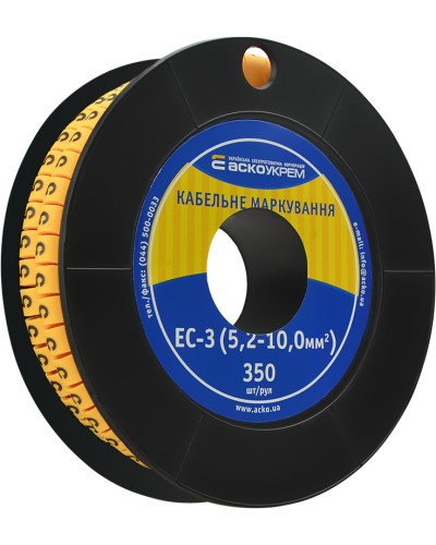 Маркування EC-3 5,2-10,0 кв.мм2  "5"