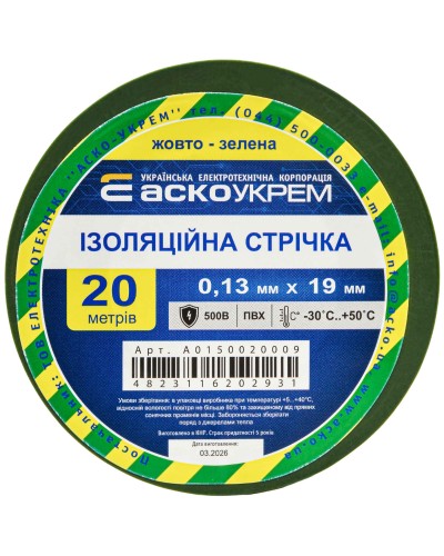 Ізострічка 0,13мм*19мм/20м жовто-зелена