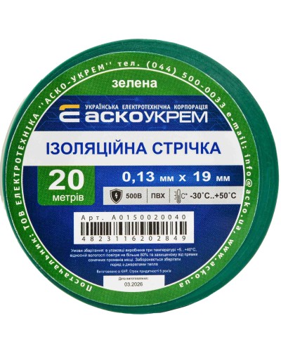 Стрічка ізоляційна 0,13мм*19мм/20м зелена