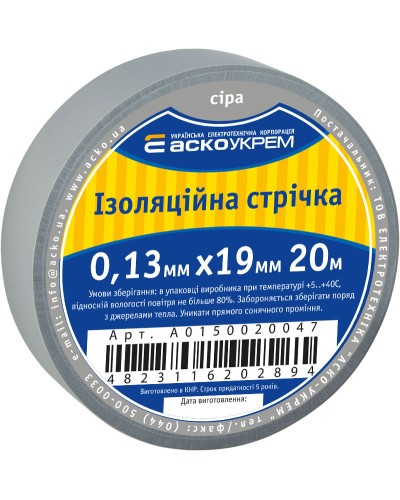 Стрічка ізоляційна 0,13мм*19мм/20м сіра