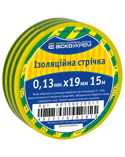 Ізострічка 0,13мм*19мм/15м жовто-зелена