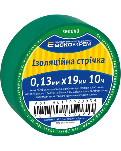 Стрічка ізоляційна 0,13мм*19мм/10м зелена