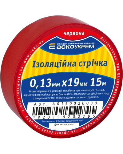 Стрічка ізоляційна 0,13мм*19мм/15м червона