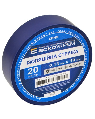 Стрічка ізоляційна 0,13мм*19мм/20м синя