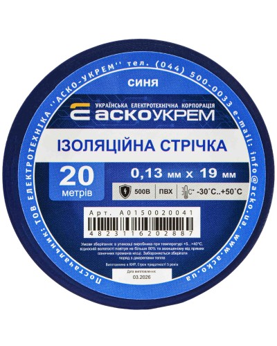 Стрічка ізоляційна 0,13мм*19мм/20м синя
