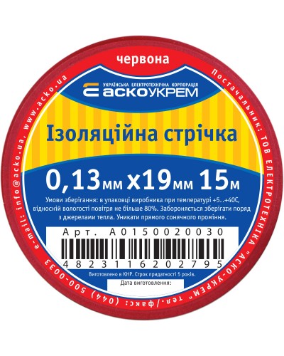 Стрічка ізоляційна 0,13мм*19мм/15м червона