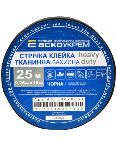 Cтрічка клейка тканинна захисна heavy duty, 25м
