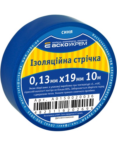 Стрічка ізоляційна 0,13мм*19мм/10м синя