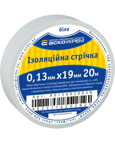 Стрічка ізоляційна 0,13мм*19мм/20м біла