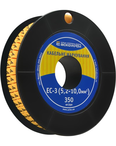 Маркування EC-3 5,2-10,0 кв.мм2  "4"