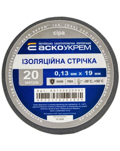 Стрічка ізоляційна 0,13мм*19мм/20м сіра