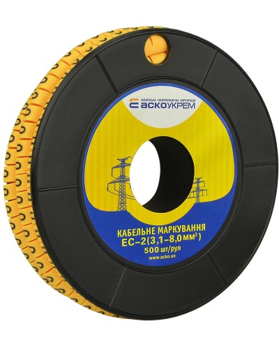 Маркування EC-2 3,1-8,0 кв.мм2  "0"