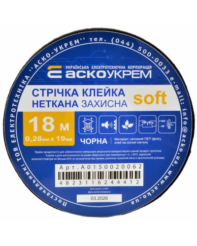 Cтрічка клейка неткана захисна soft, 18м