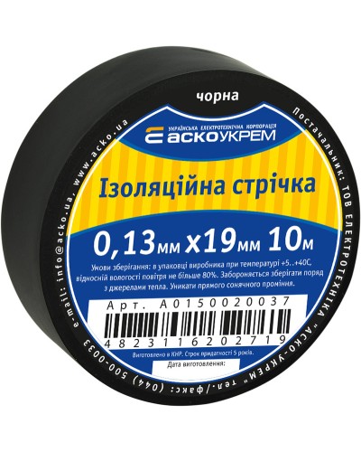 Стрічка ізоляційна 0,13мм*19мм/10м чорна