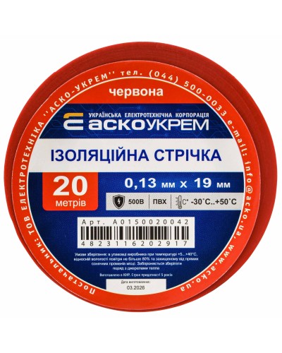 Стрічка ізоляційна 0,13мм*19мм/20м червона