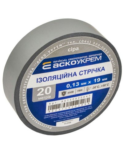 Стрічка ізоляційна 0,13мм*19мм/20м сіра