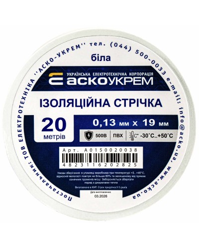 Стрічка ізоляційна 0,13мм*19мм/20м біла
