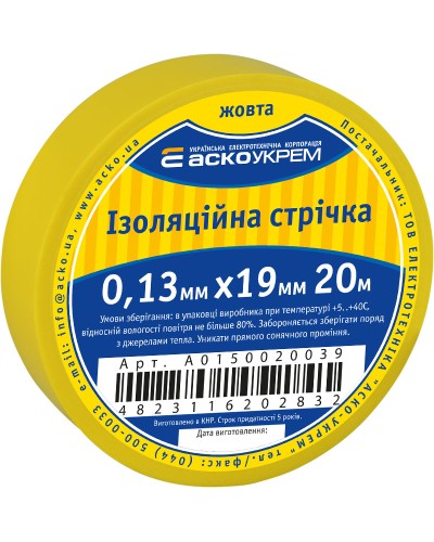 Стрічка ізоляційна 0,13мм*19мм/20м жовта