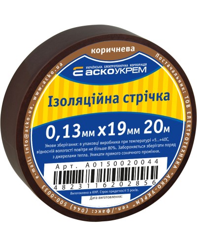 Стрічка ізоляційна 0,13мм*19мм/20м коричнева