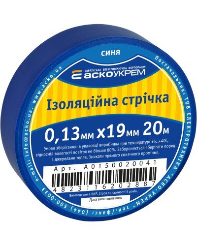 Стрічка ізоляційна 0,13мм*19мм/20м синя